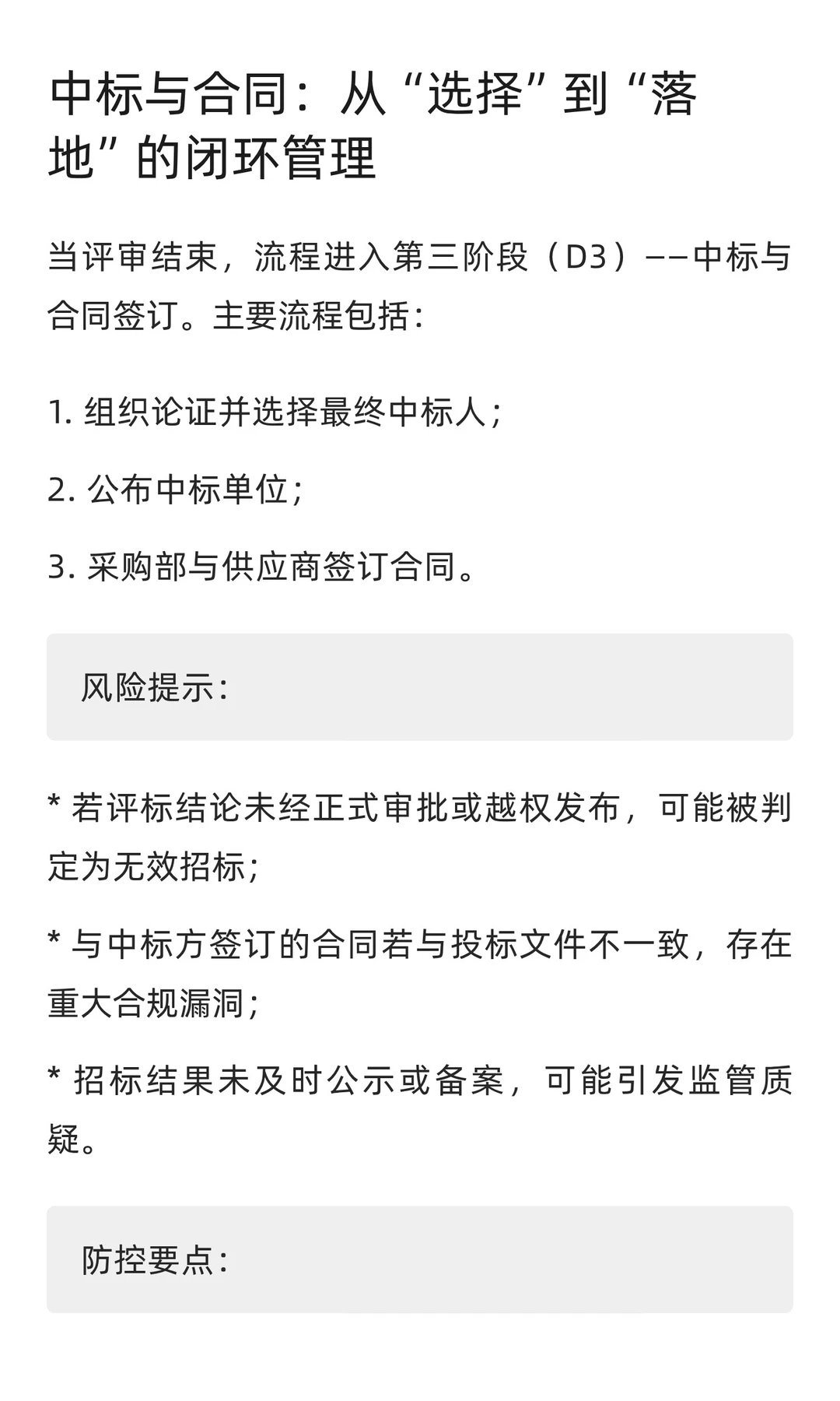 采购流程风险控制（三）招标流程图