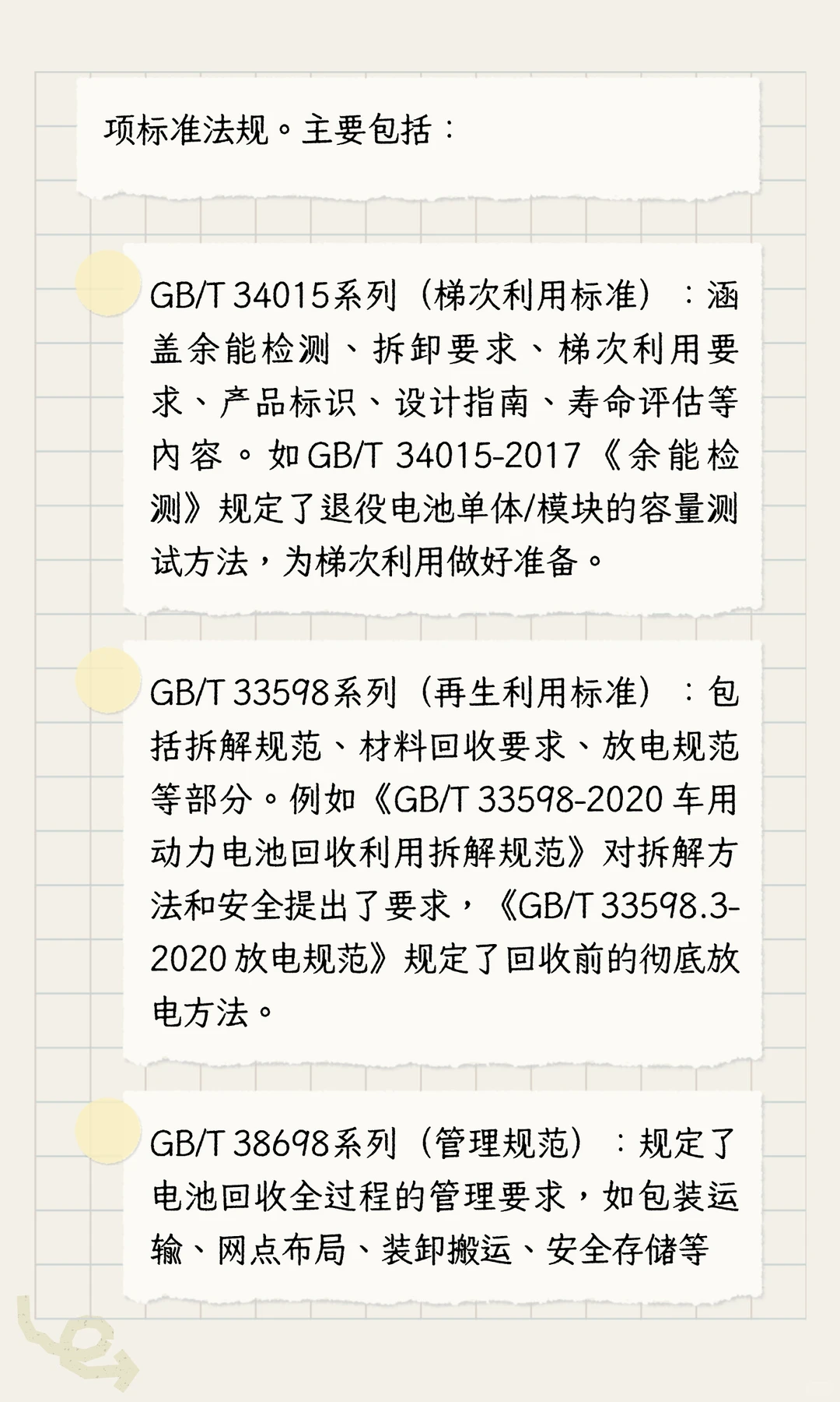 动力电池回收流程：国家有什么规范？简单