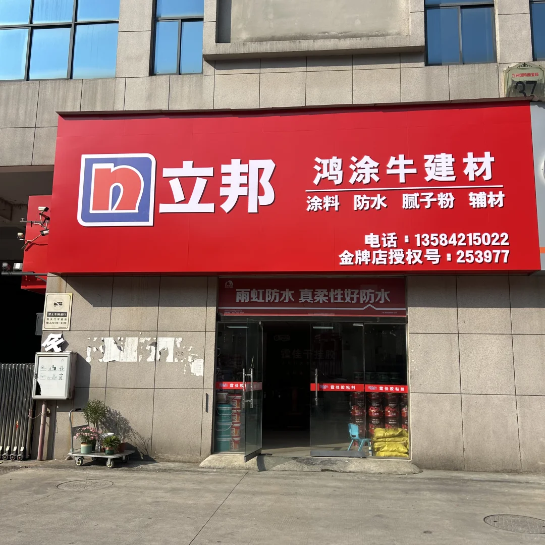 求个好心人改造一下我的建材小店