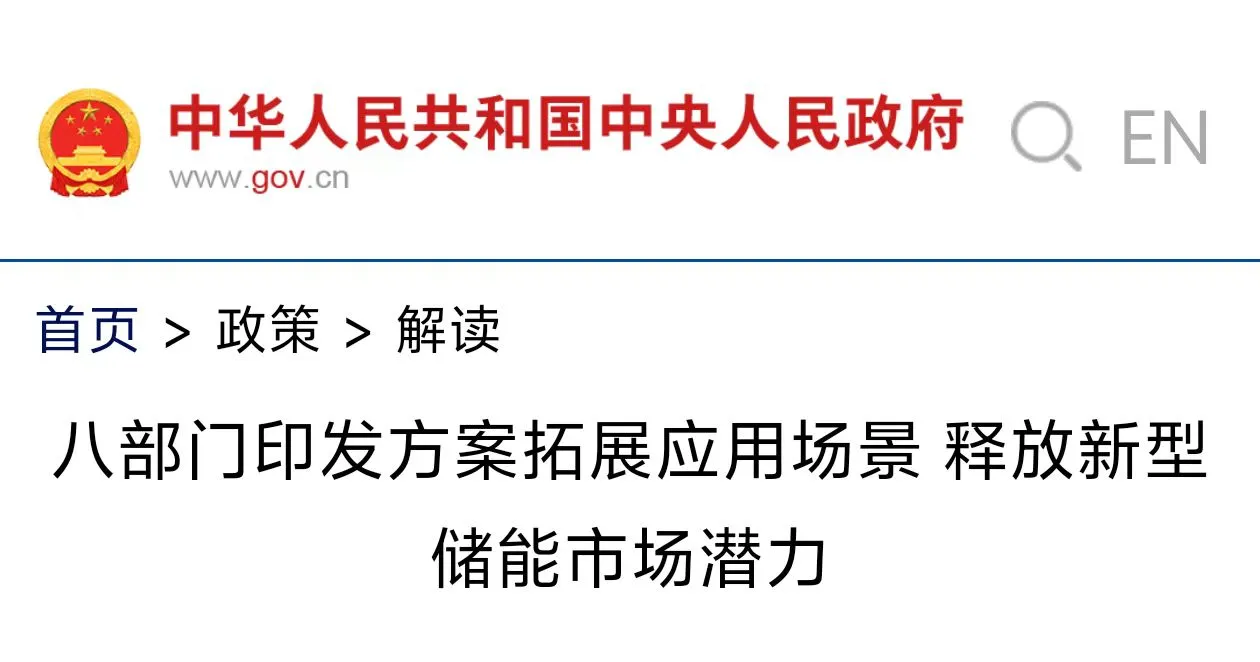 一文读懂新型储能制造业高质量发展行动方案