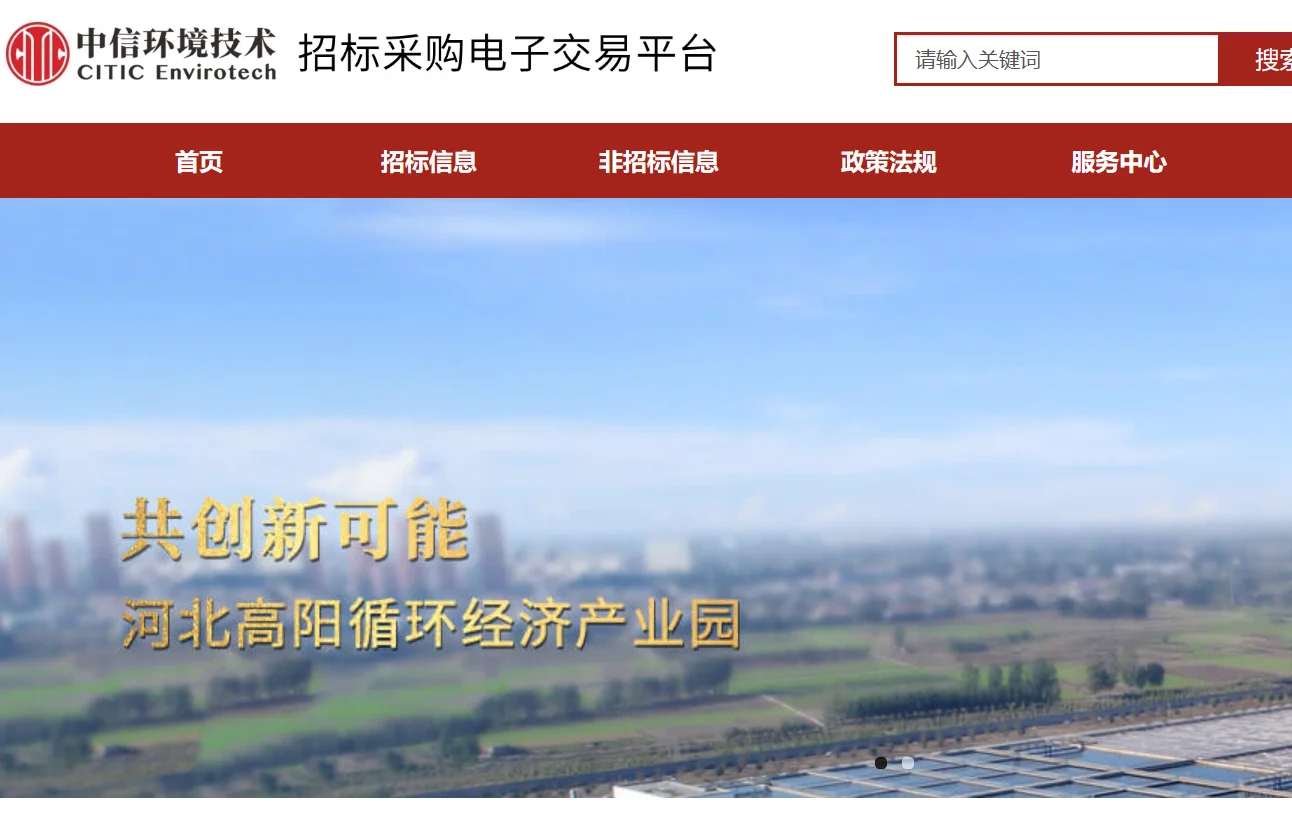 中信环境技术招标采购电子交易平台可代办