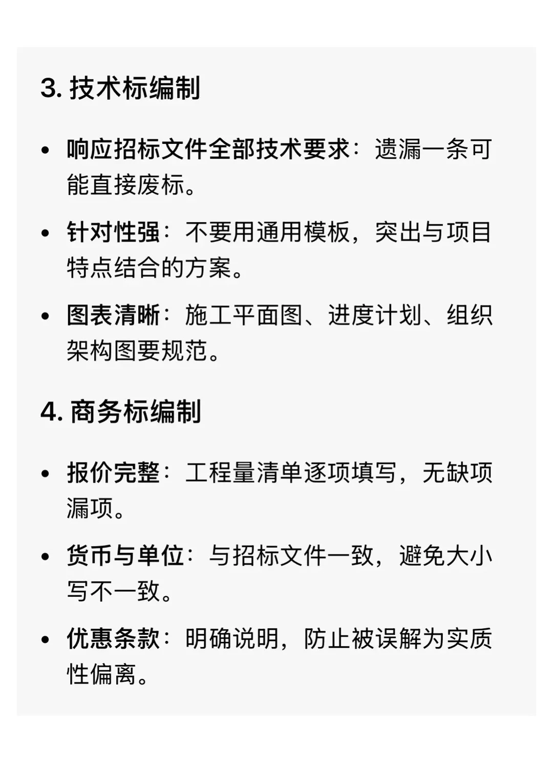 投标文件避坑指南