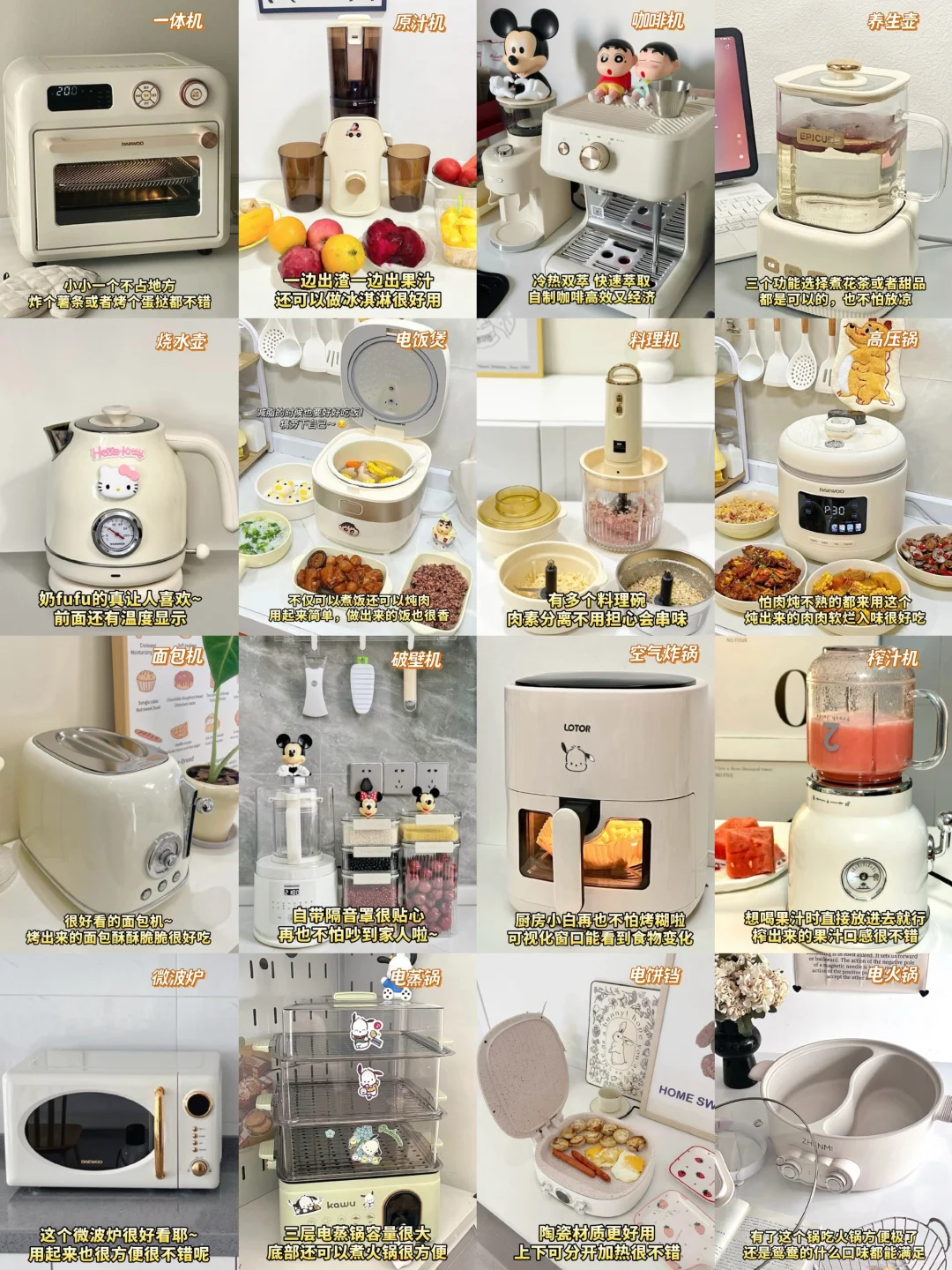 奶油风厨房小家电清单?超全合集闭眼抄✨