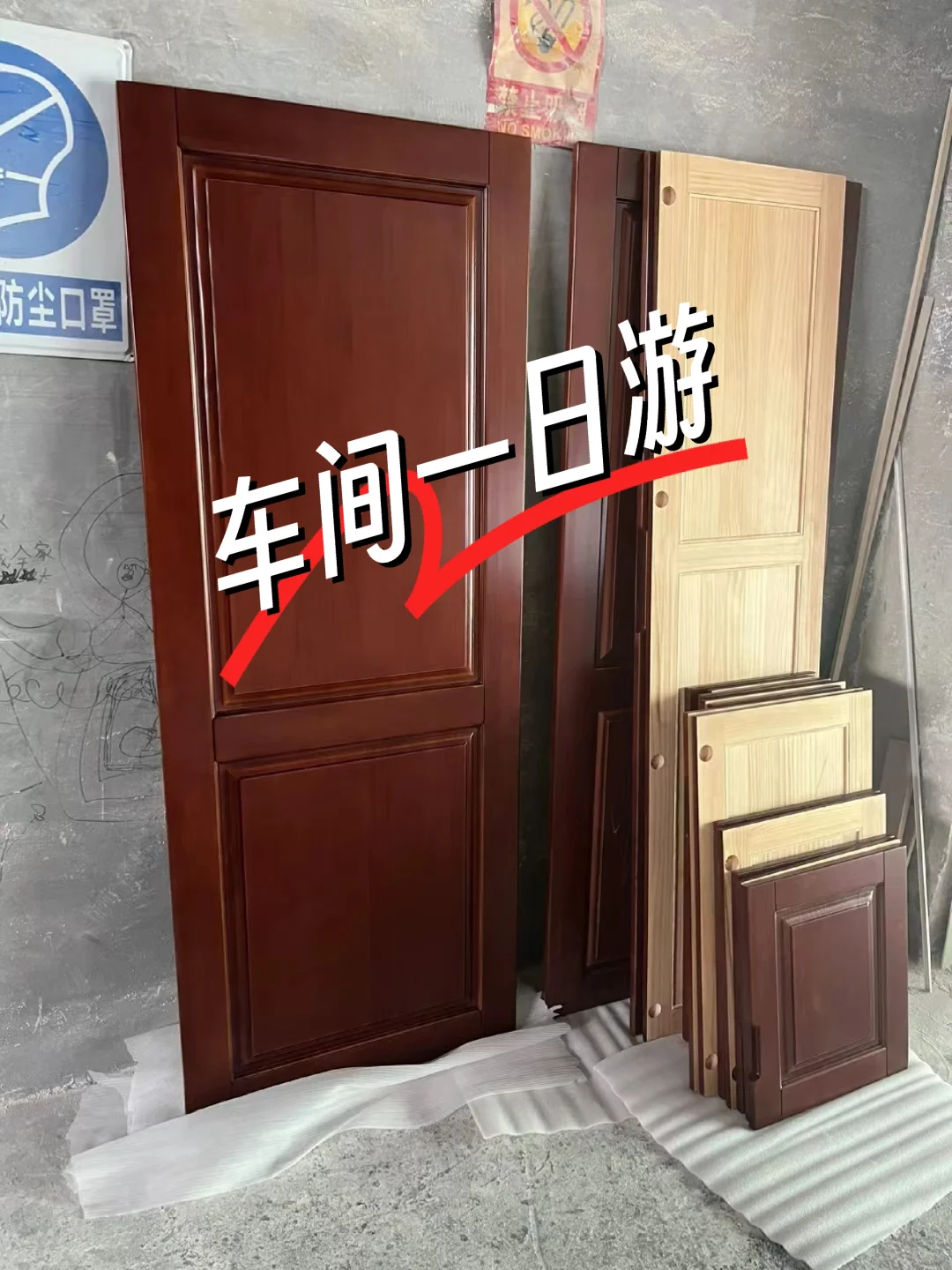 家具厂车间一日游