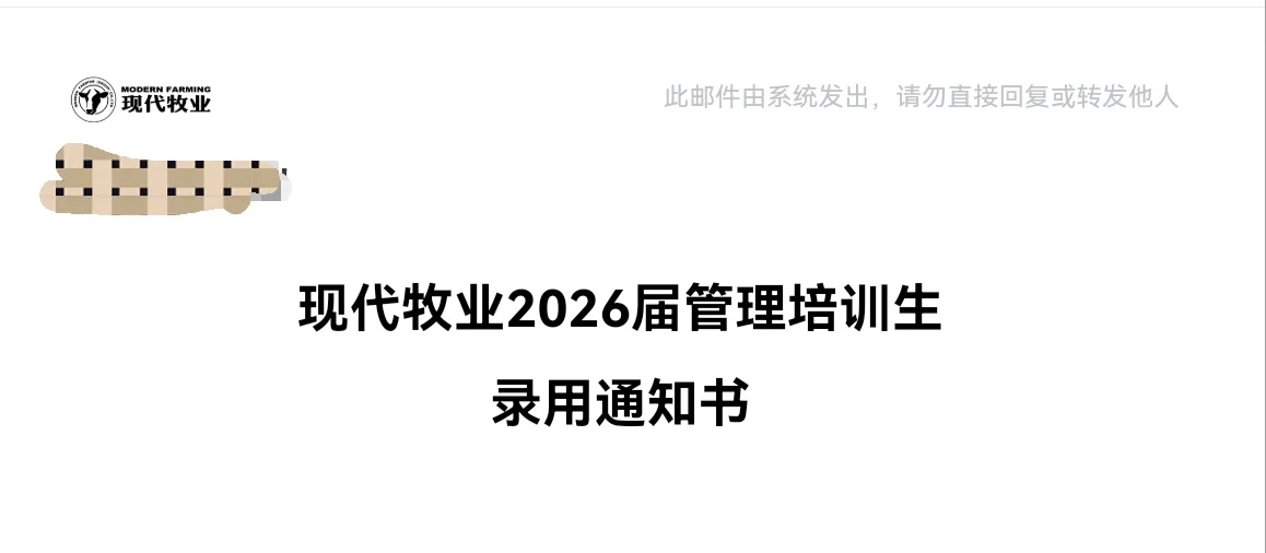有26现代牧业的小伙伴吗