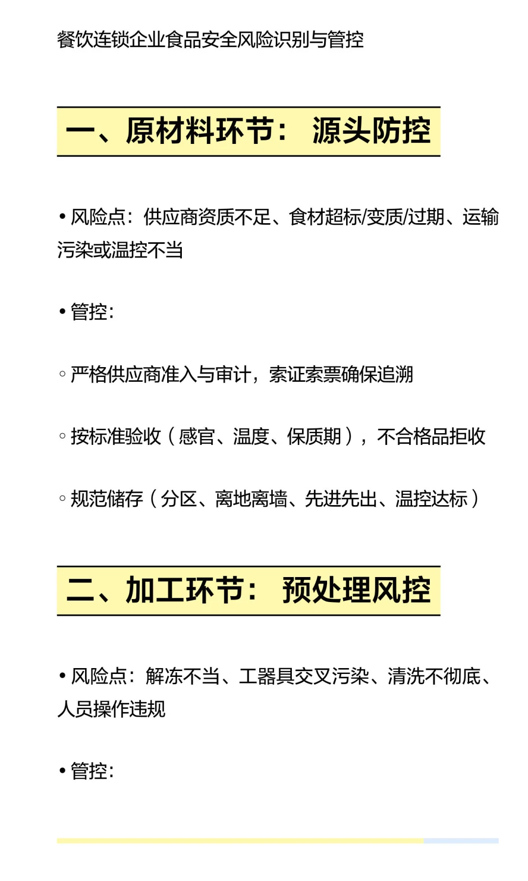 餐饮老板，顾客的人身安全你当真吗？！