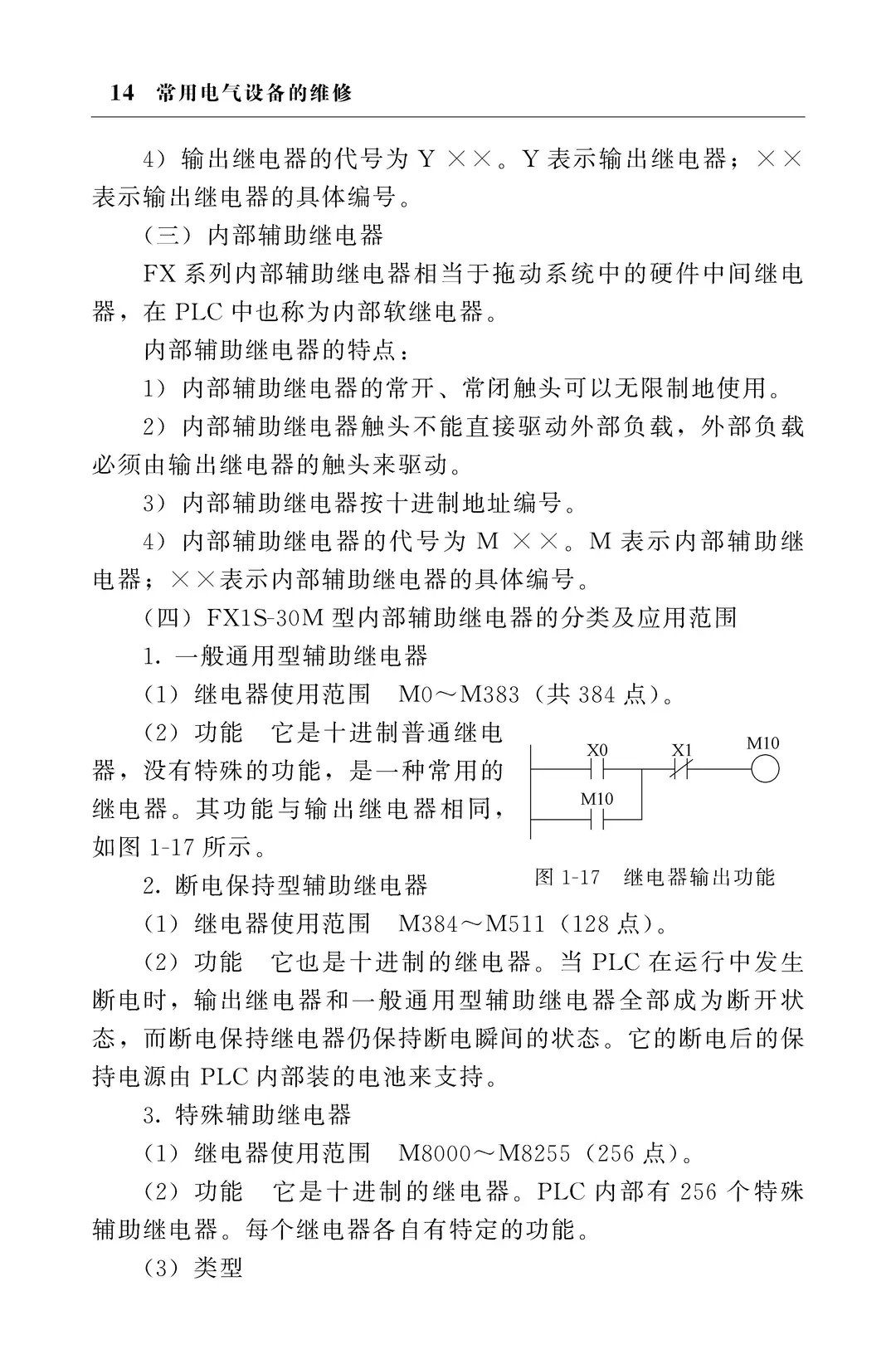 阅读推荐-常用电气设备的维修