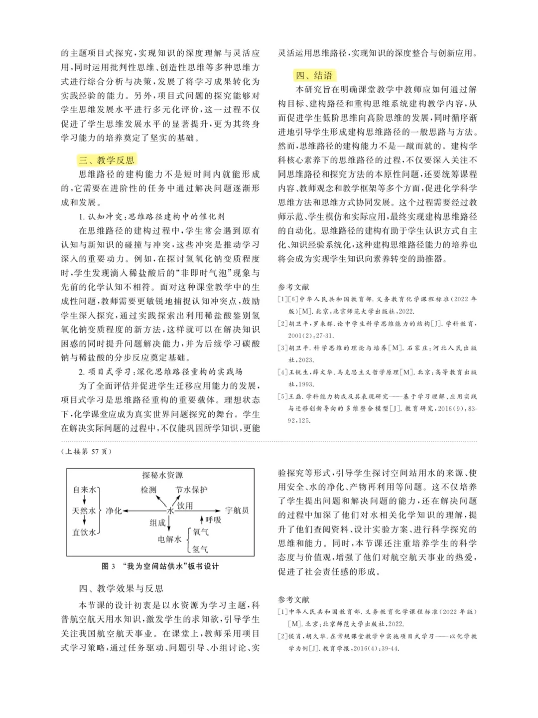直接套用！初中化学项目式教学一等奖范文