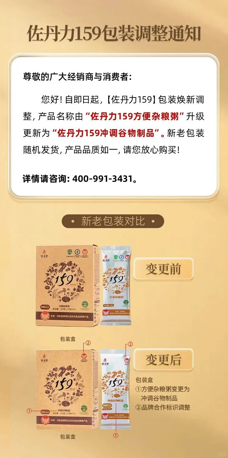 佐丹力159更换新包装