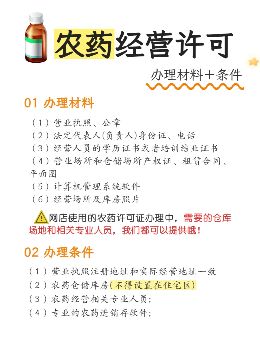 卖农药必备！农药经营许可证办理条件和材料