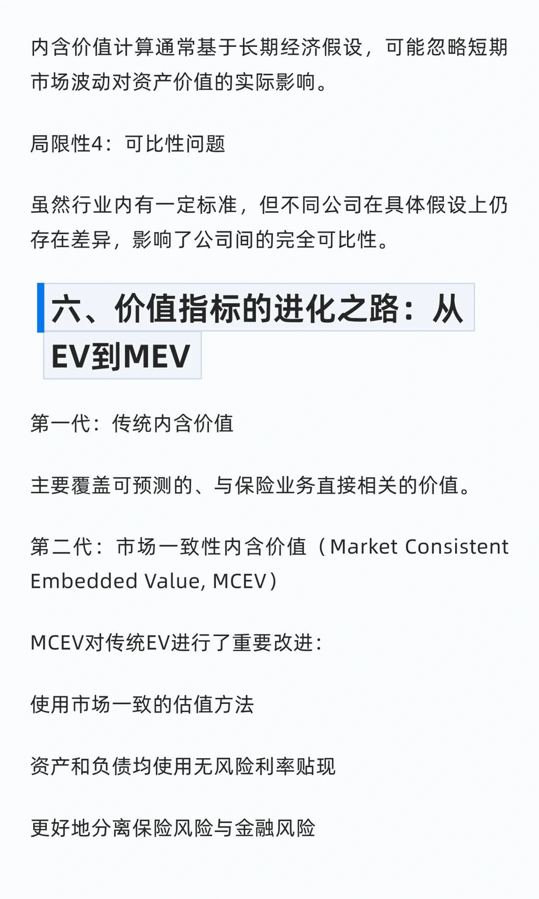 保险公司的真实价值藏在内含价值与新业务价