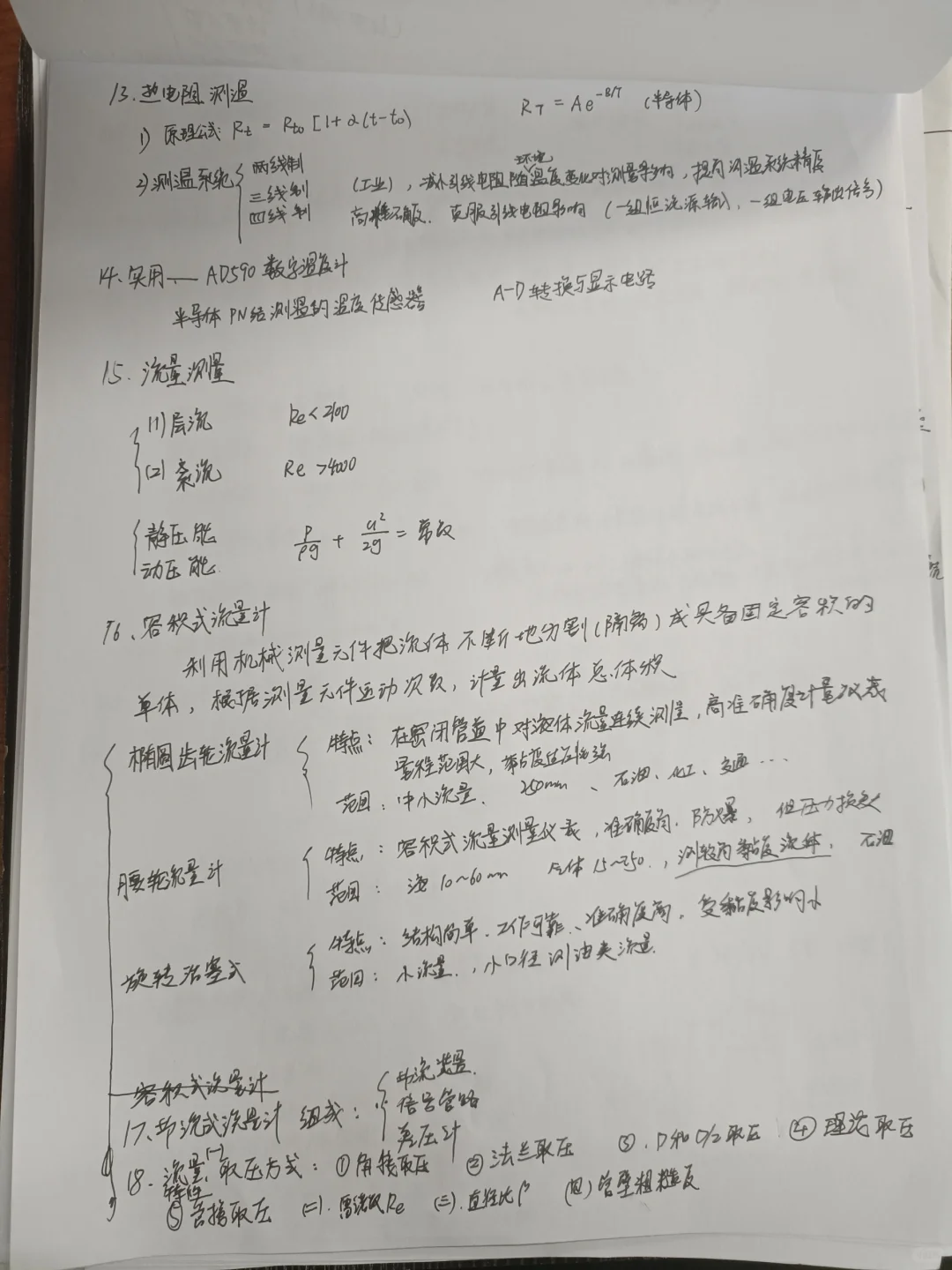 检测技术与仪表，期末奇迹