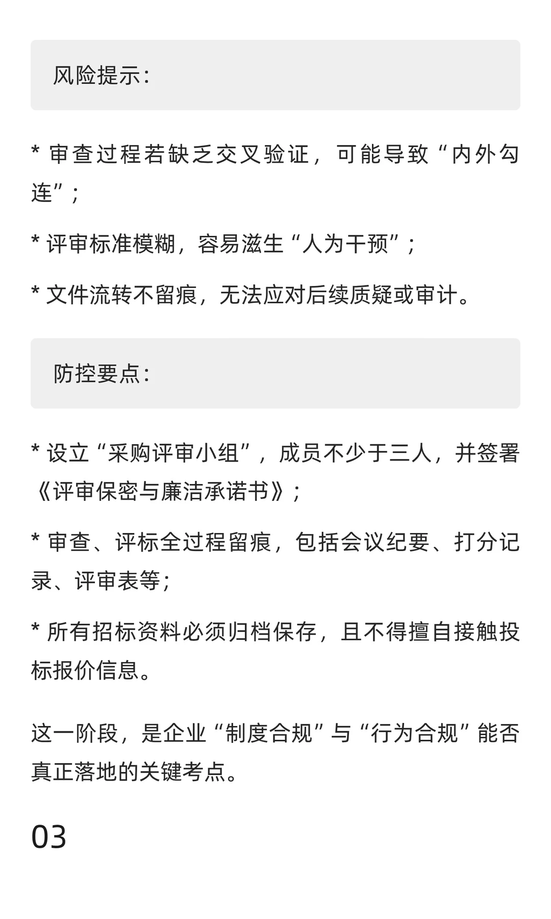 采购流程风险控制（三）招标流程图