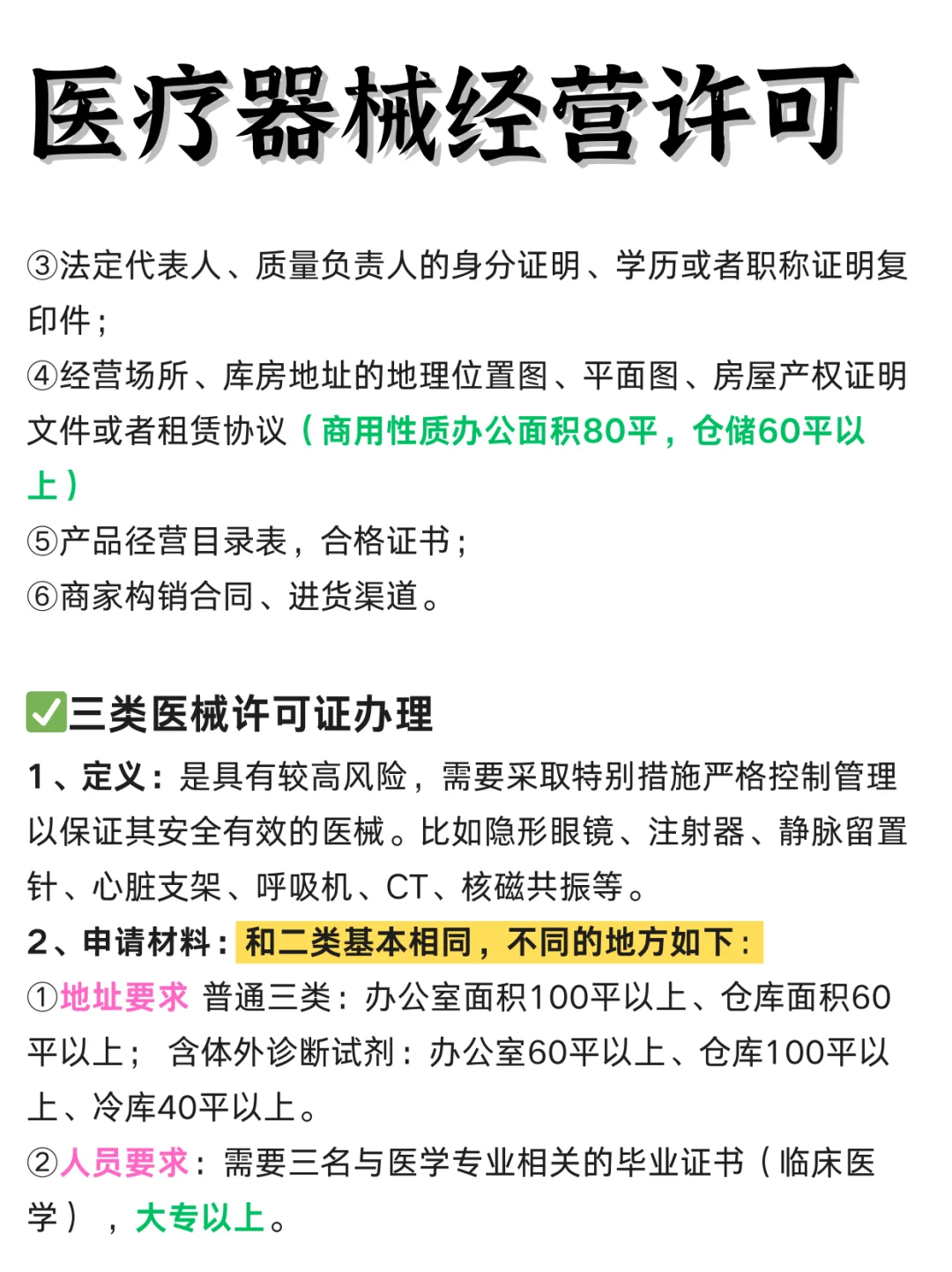 三类医疗器械许可怎么办理？流程分享