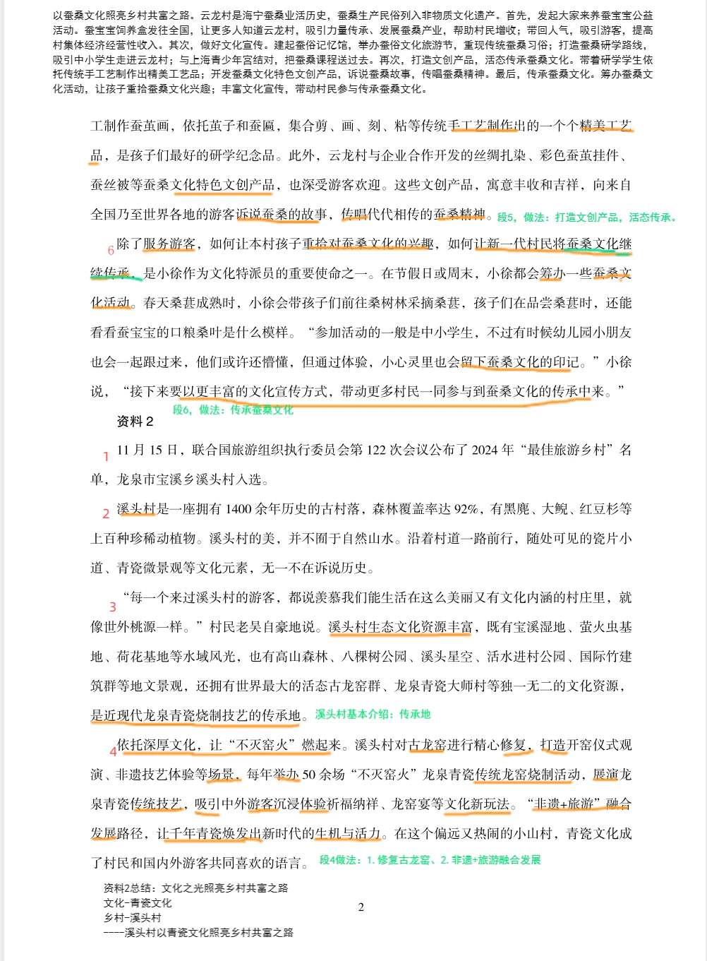 短评∣文化之光照亮乡村共富路