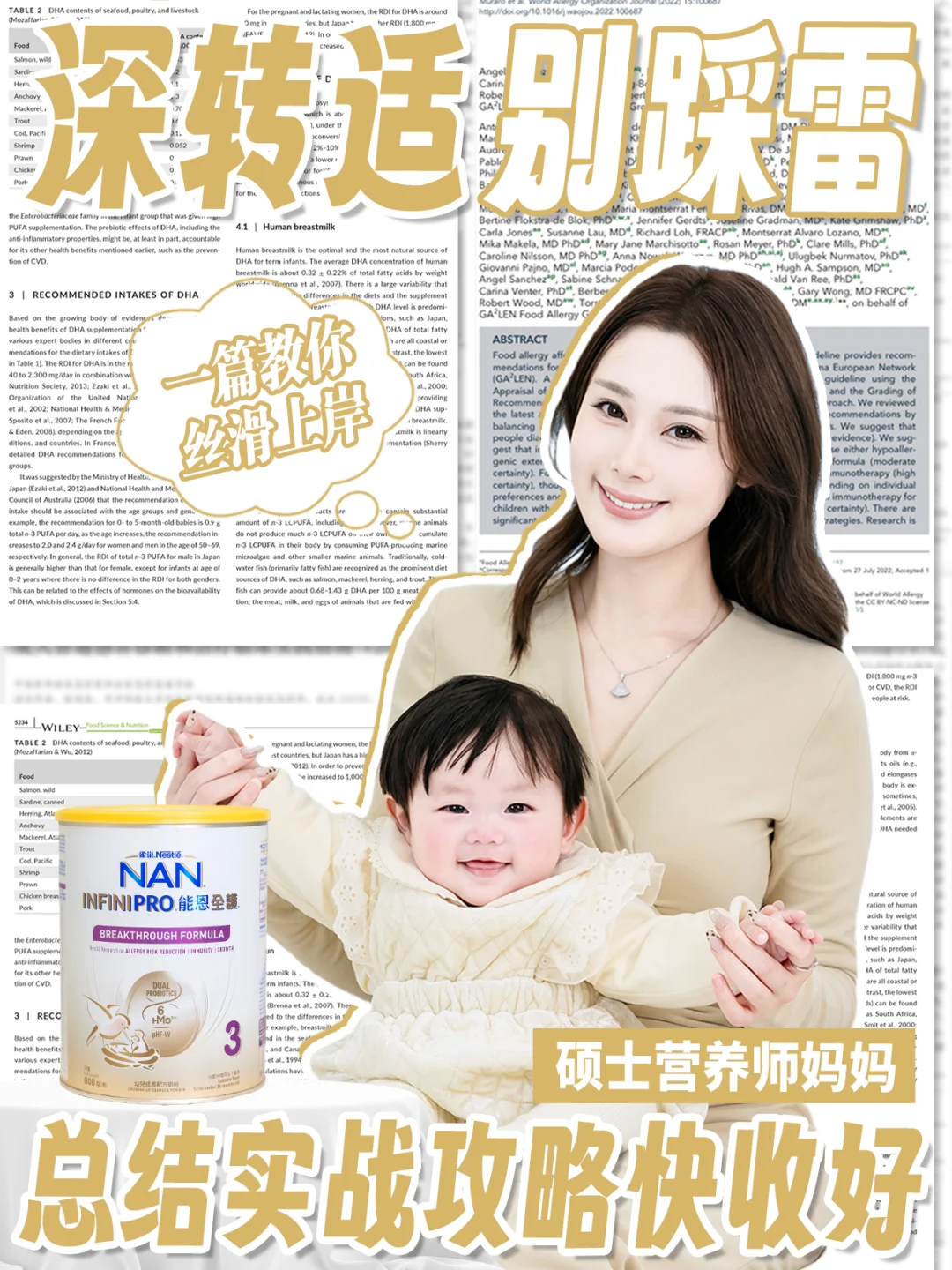 资深营养师深转适全攻略❗实现丝滑上岸-