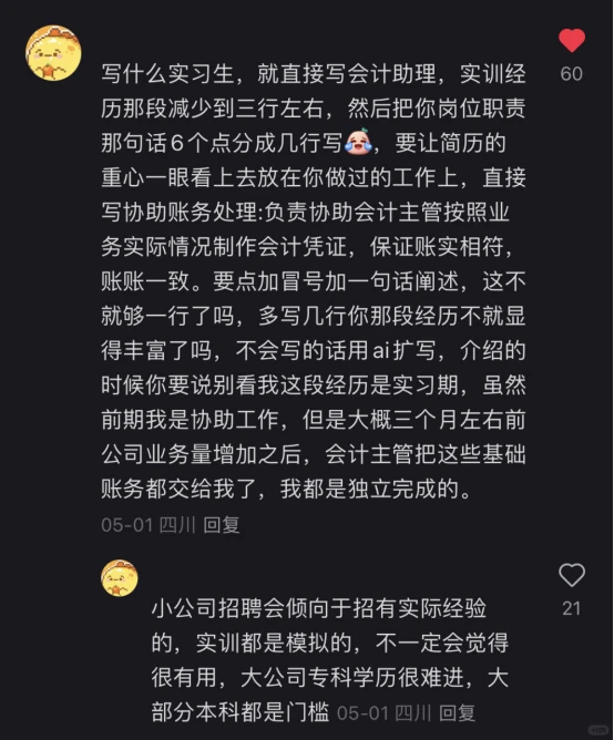 疑似财会留学生回国求职最有用的评论区
