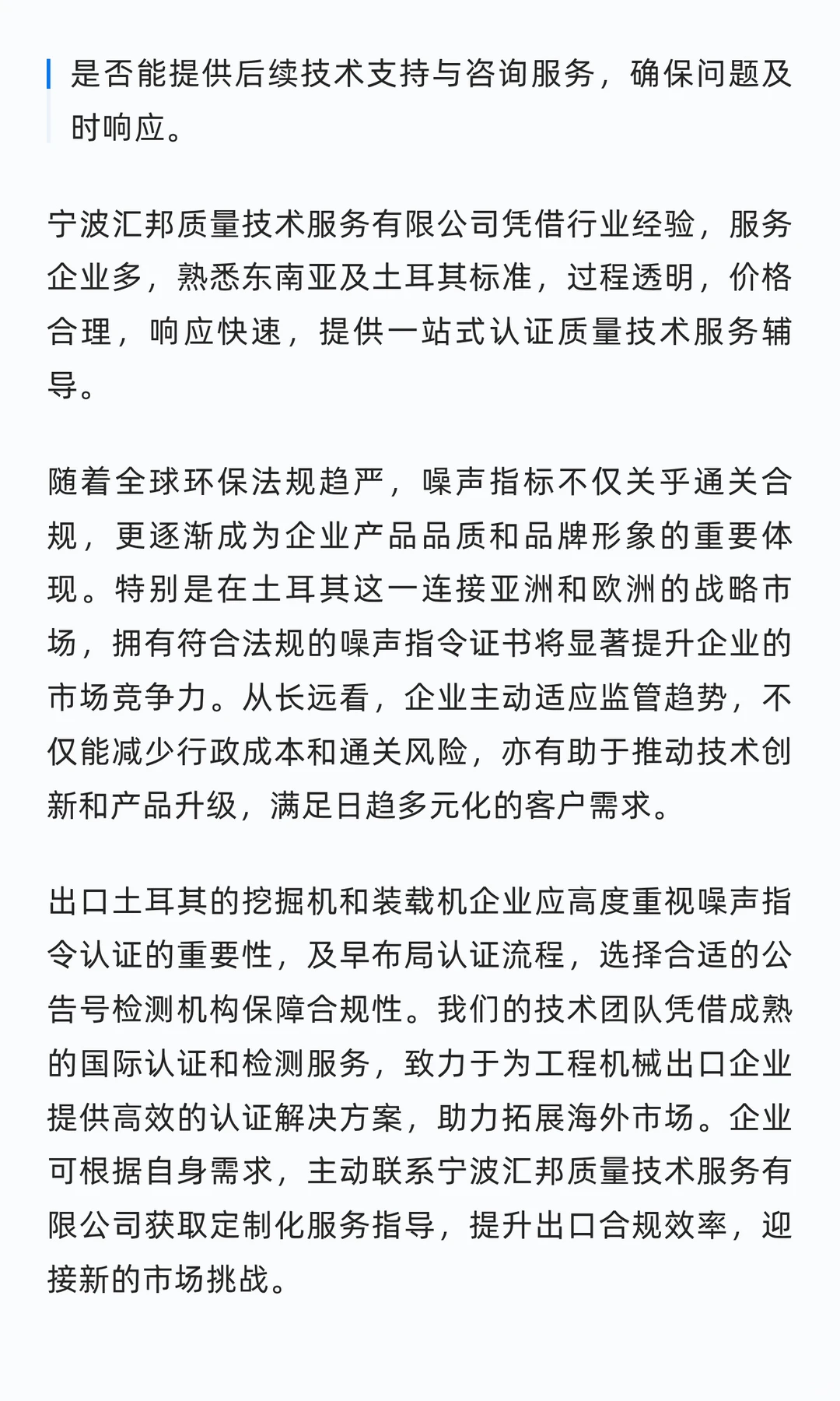 出口土耳其 Noise指令办理⚠️⚠️