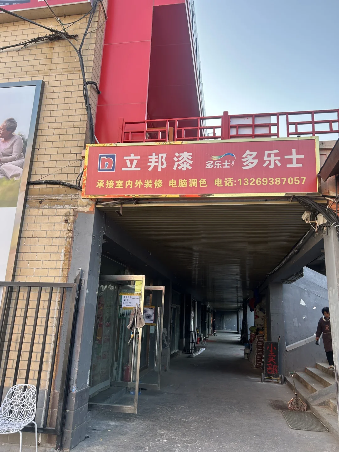 乳胶漆选色 逛了逛顺义区亿宏盛