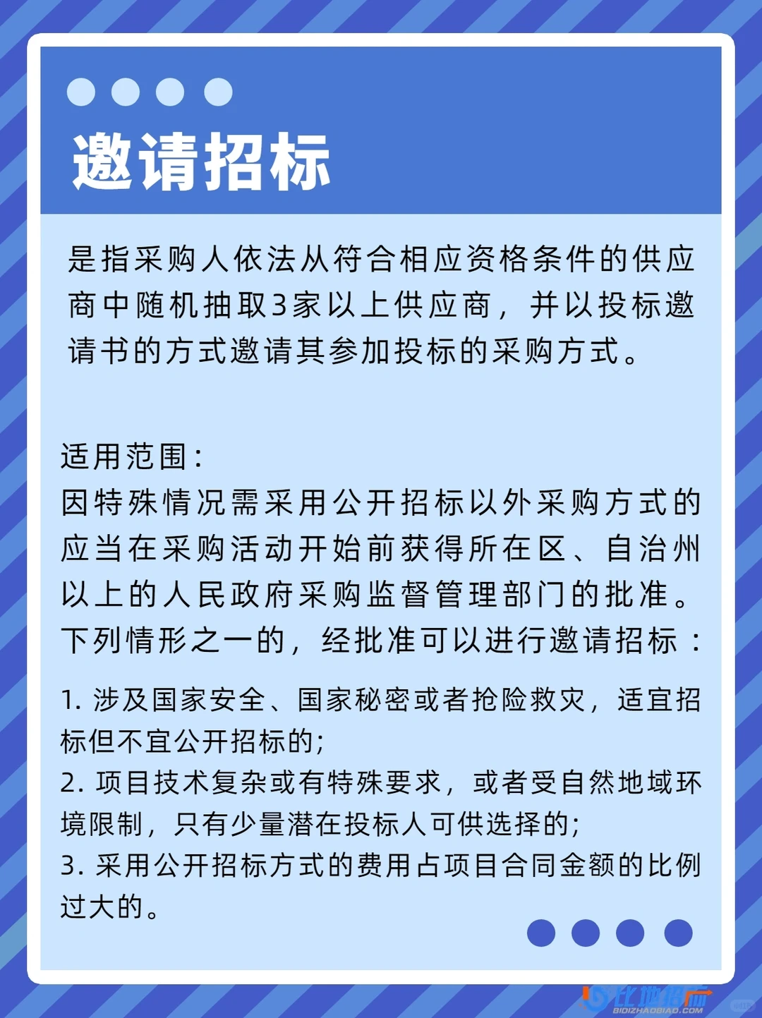 招投标中常见7种采购方式