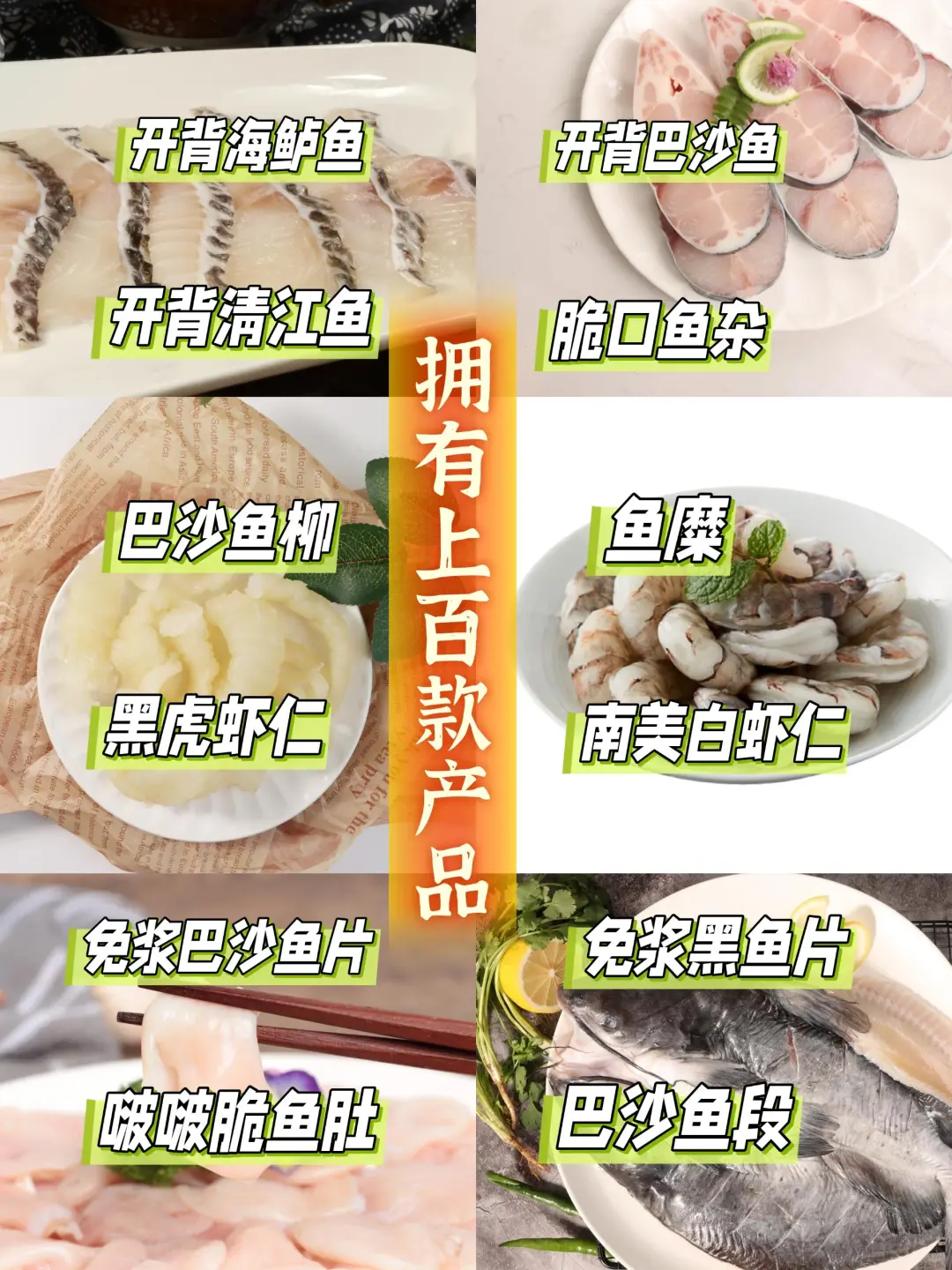 烤鱼酸菜鱼源头工厂！百款水产食材全国速达