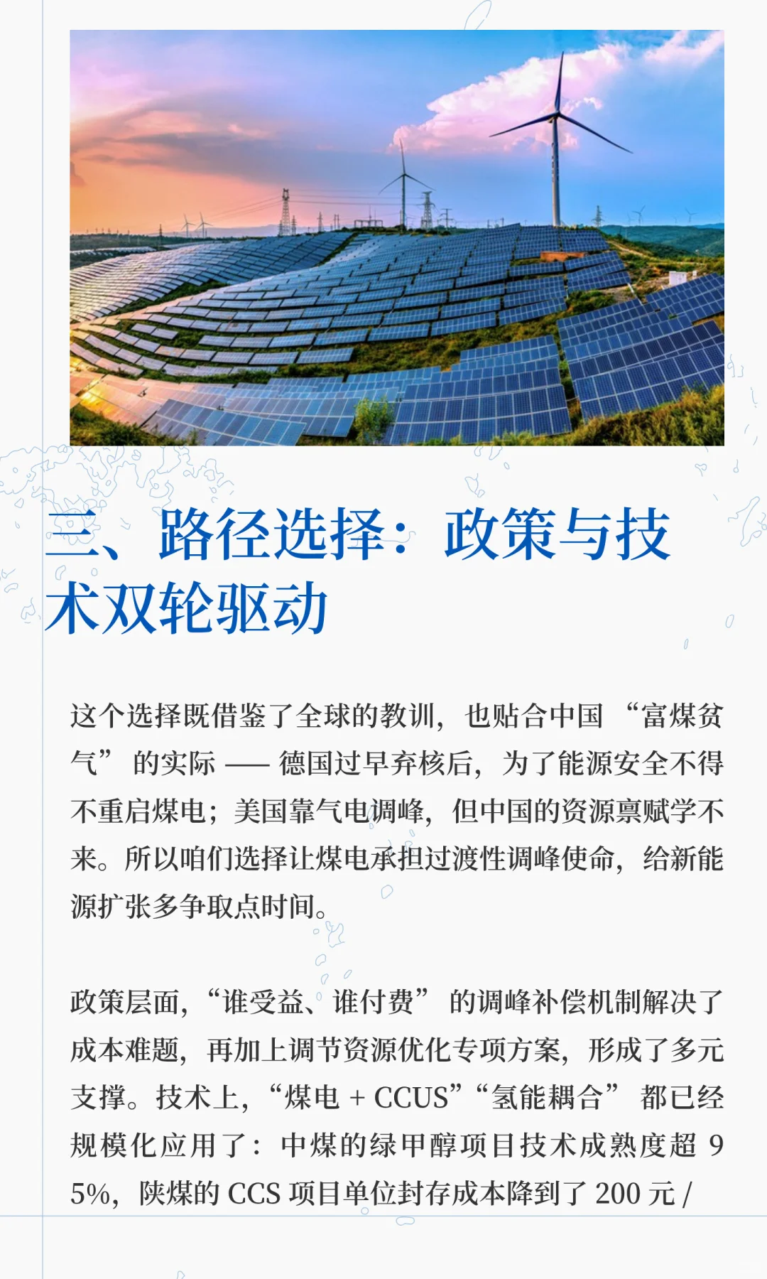 煤电+新能源：为何成“十五五”必选项？