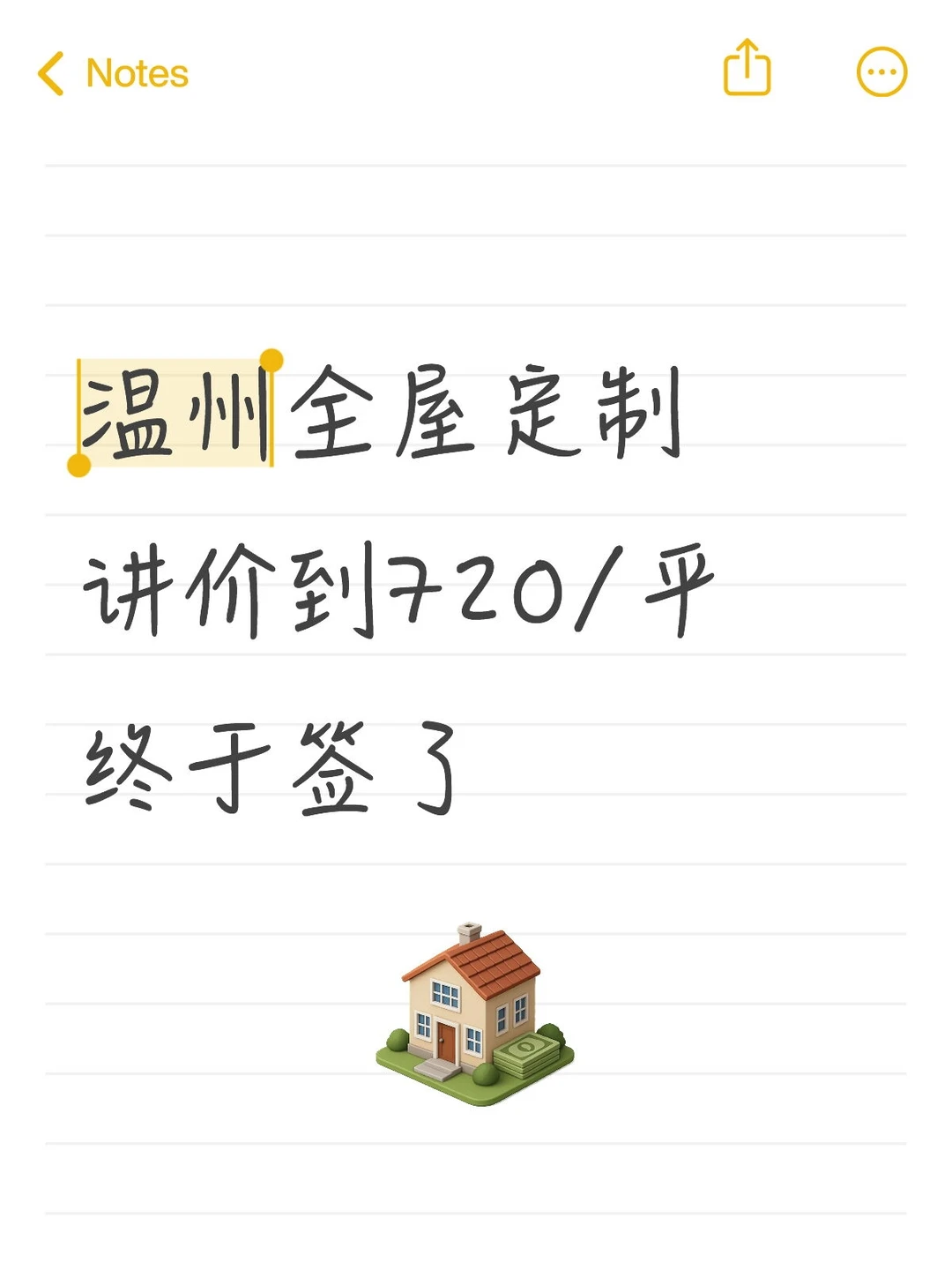 温州全屋定制，讲价到720/平终于签了