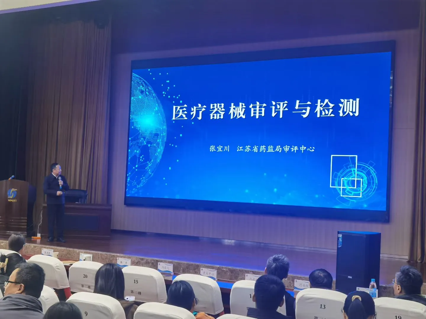 陕西省医疗器械质量检验院培训会议