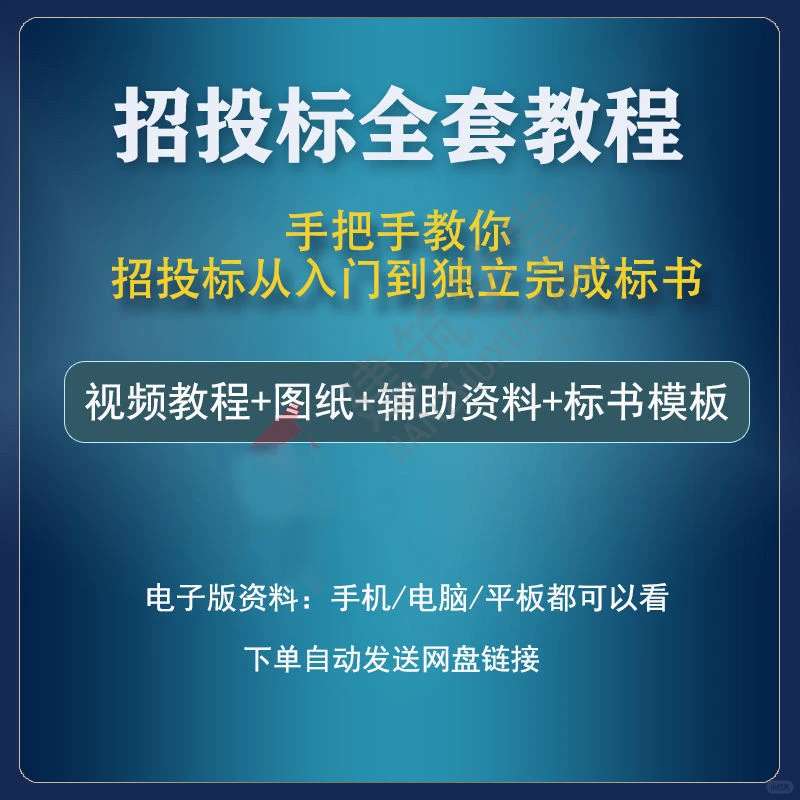 ?招标课件来啦！干货满满不踩雷