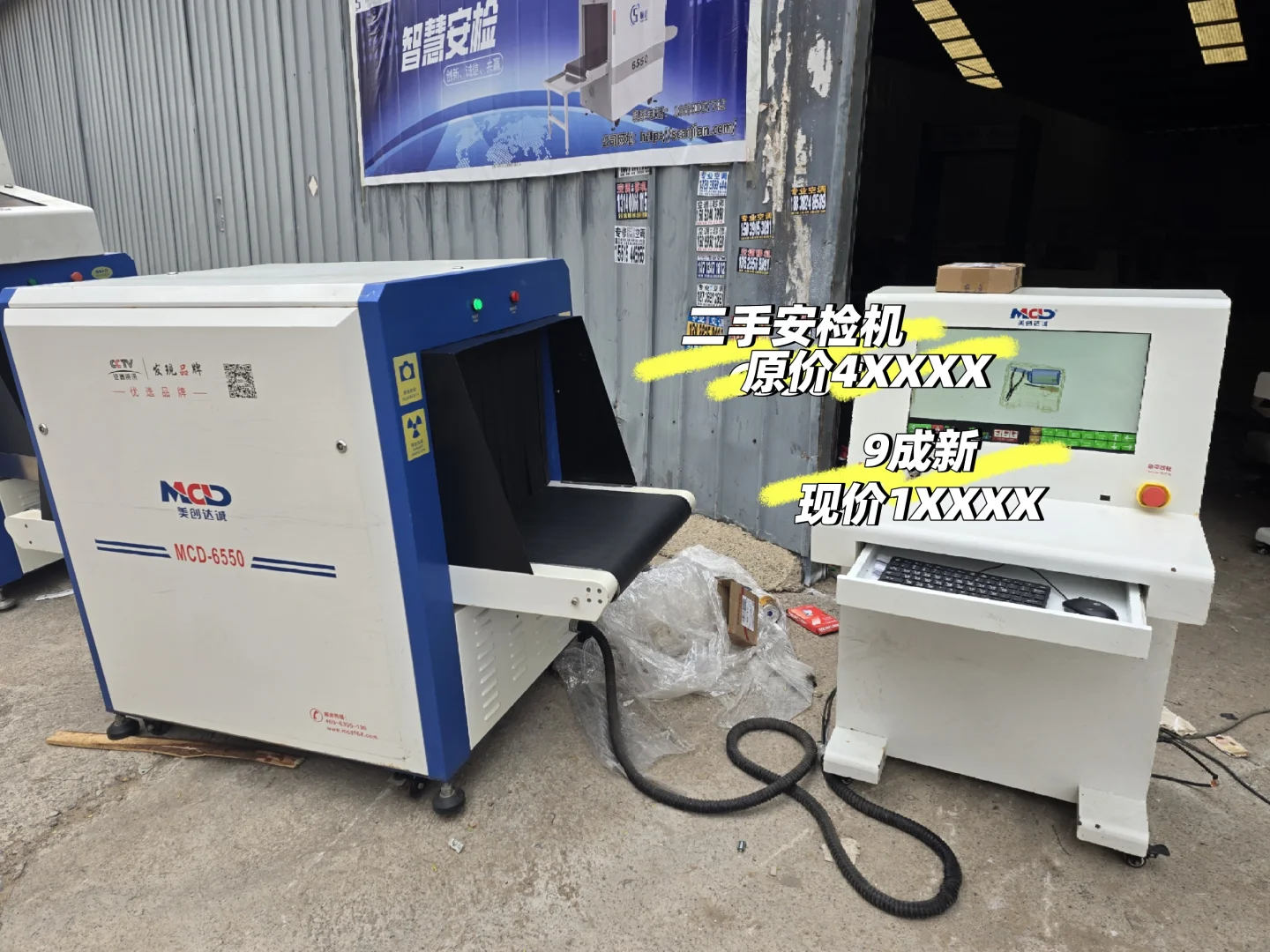 二手安检机 6550C 质保一年