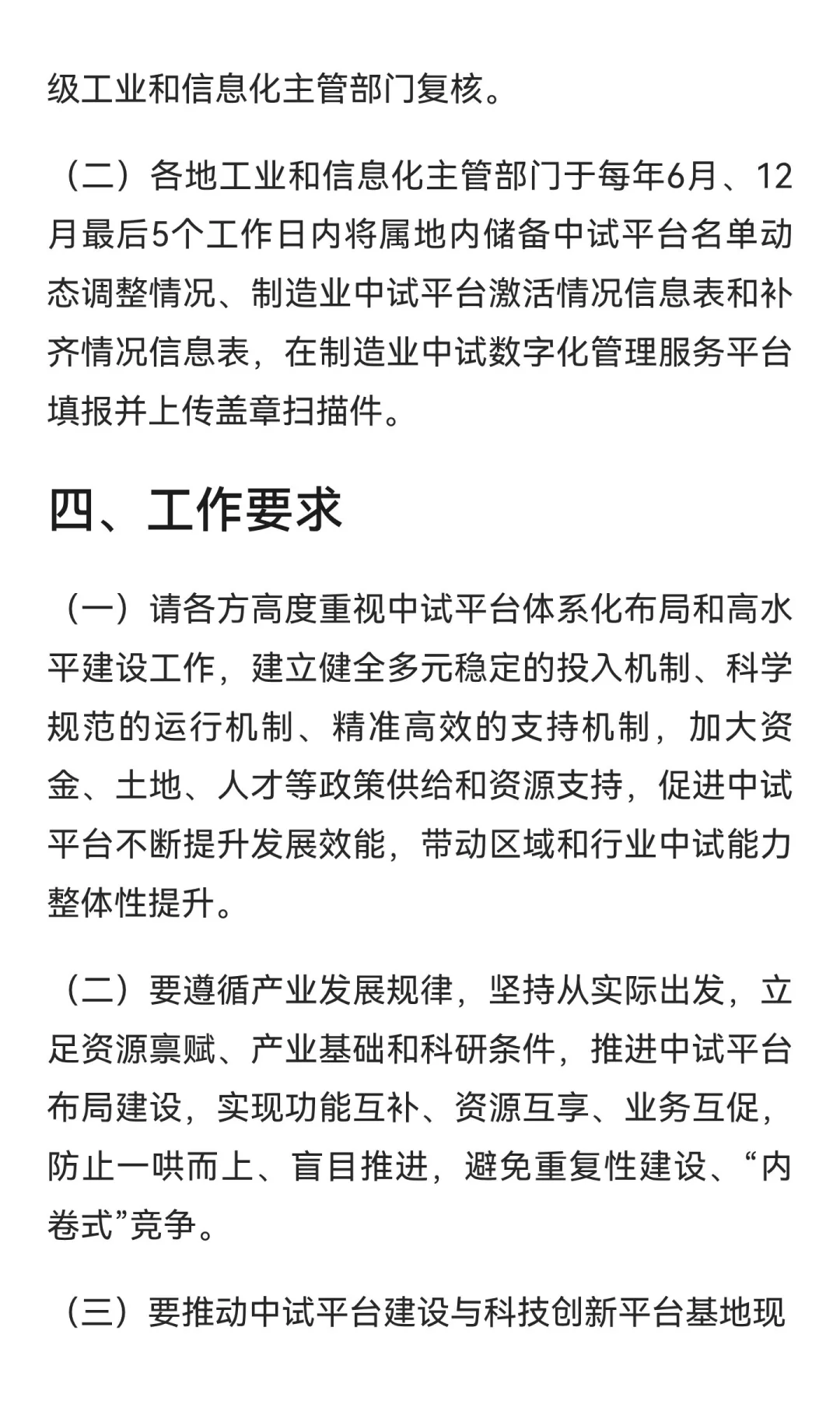 工信部 | 关于进一步加快制造业中试平台体