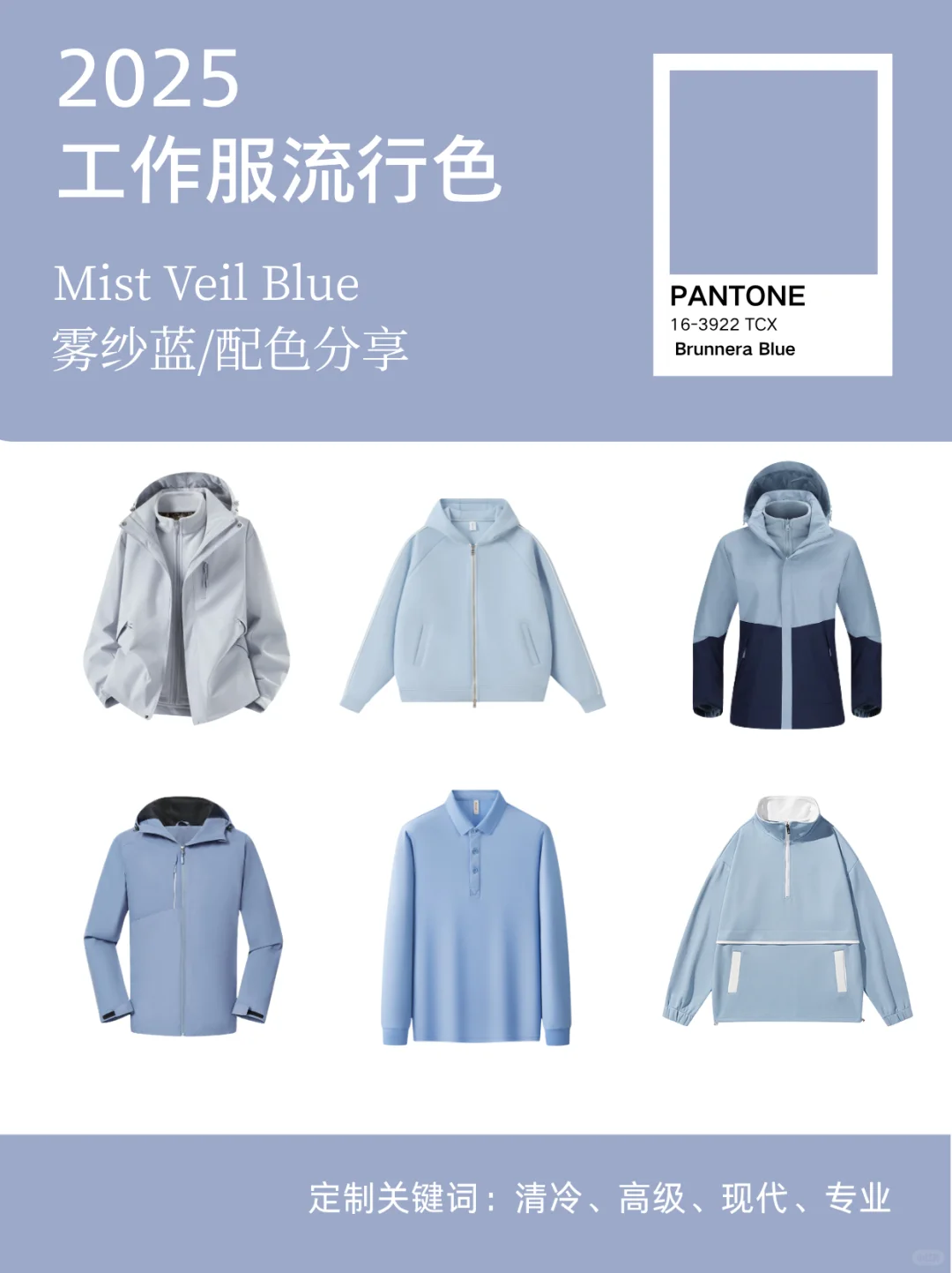 工作服定制｜当专业着装遇上秋冬流行色?