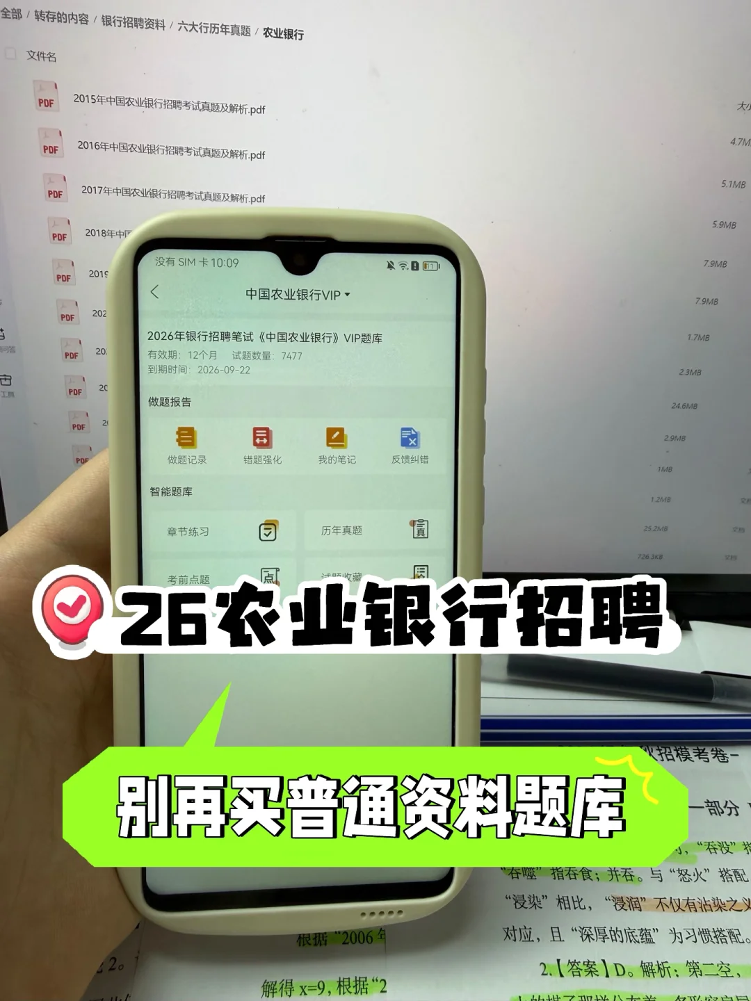 26农业银行招聘，别再乱用普通题库资料了！