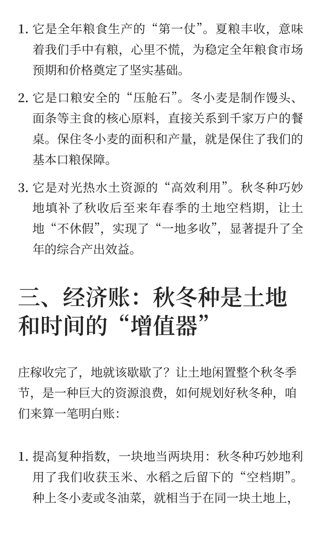 除了春种，还有秋冬种！