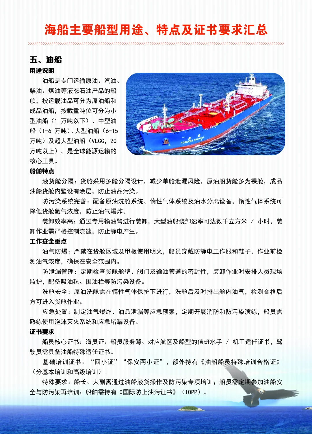 为大家普及一下船舶类型及特点。