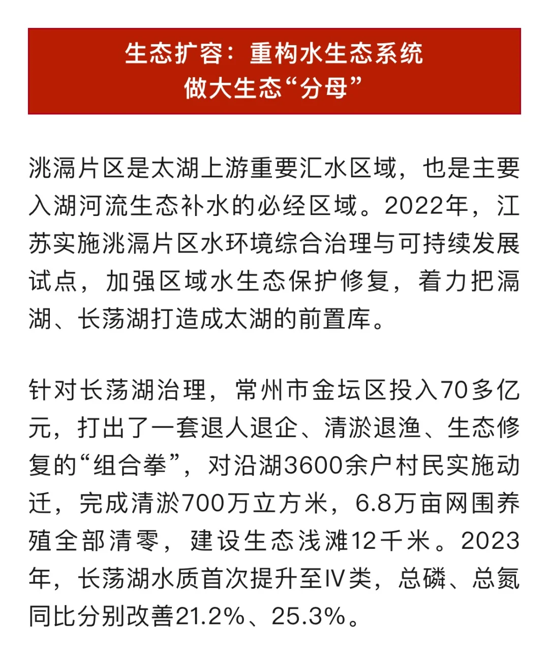 从“治污治水”到“人水共生”