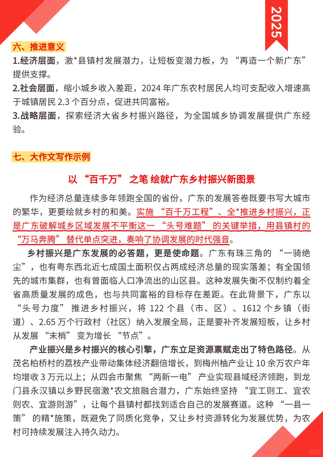 广东“全面推进乡村振兴”热点深度解读?