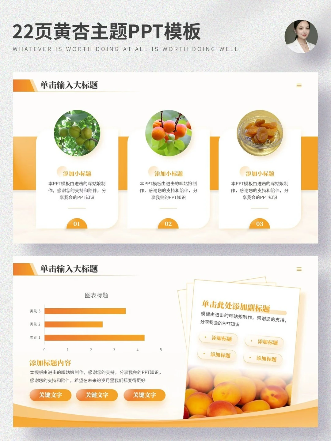 用简单的方法,做出高级感的黄杏PPT