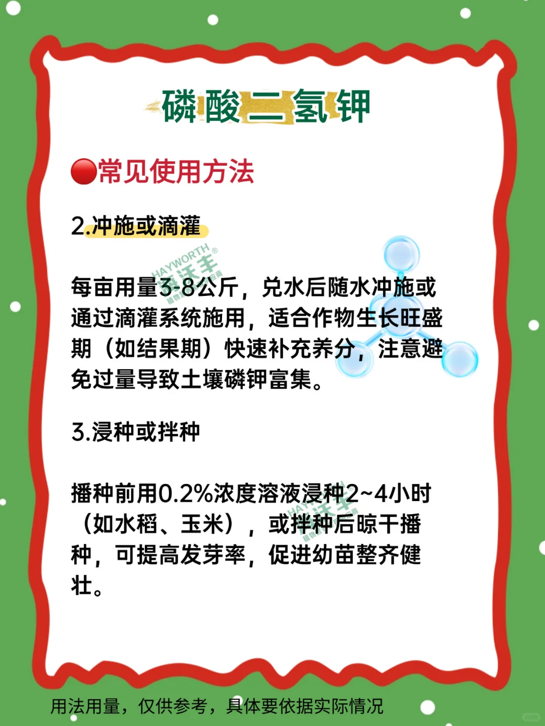 农业中的磷酸二氢钾，为什么被称为万能肥