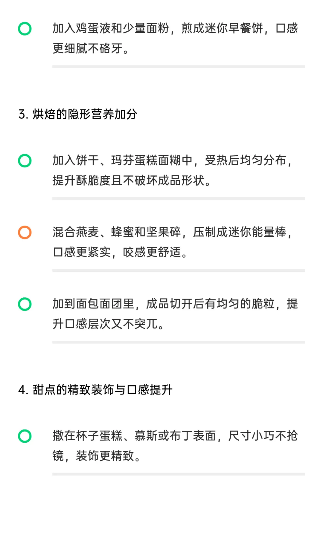 藜麦脆米球应用场景