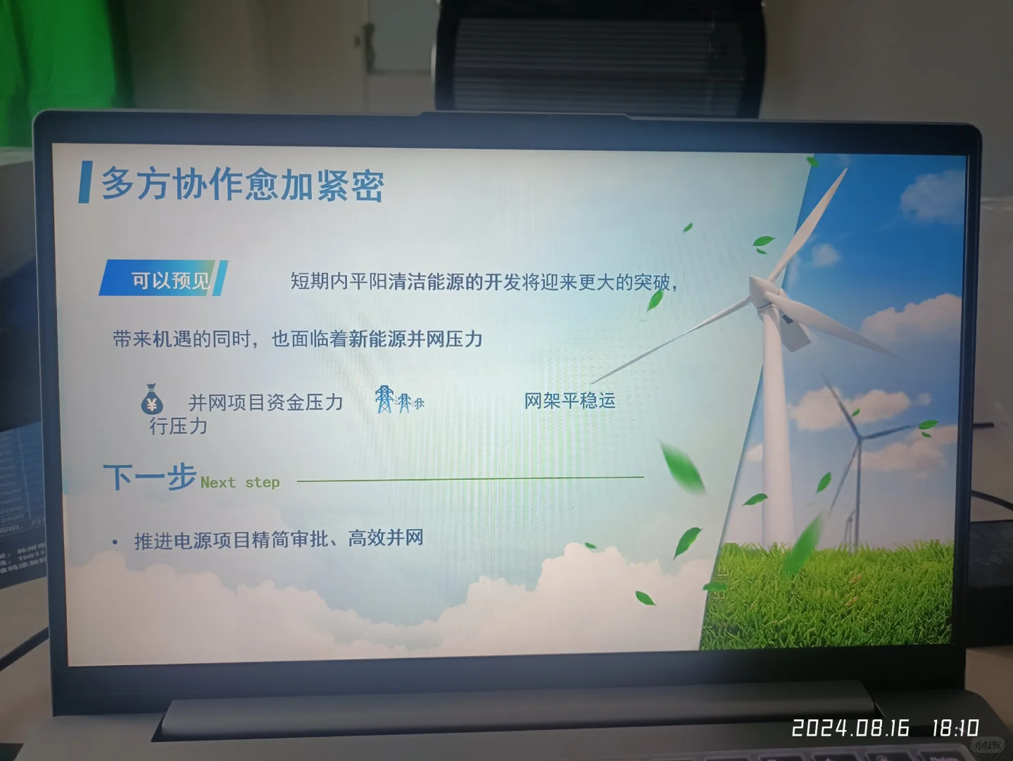 新型电力系统的建设思路及建设情况汇报。