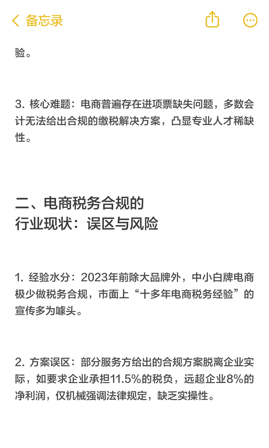 电商财税服务核心认知：痛点、现状与价值
