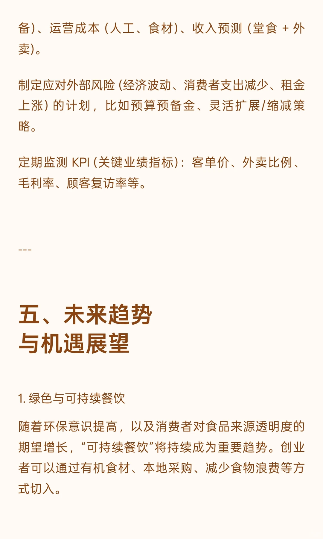 多伦多餐饮和行业困局以及翻身方法