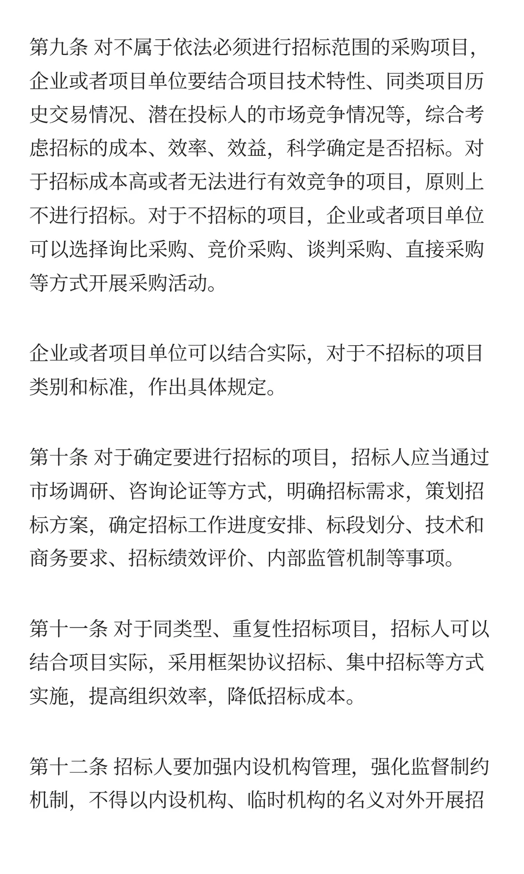 招标人主体责任履行指引