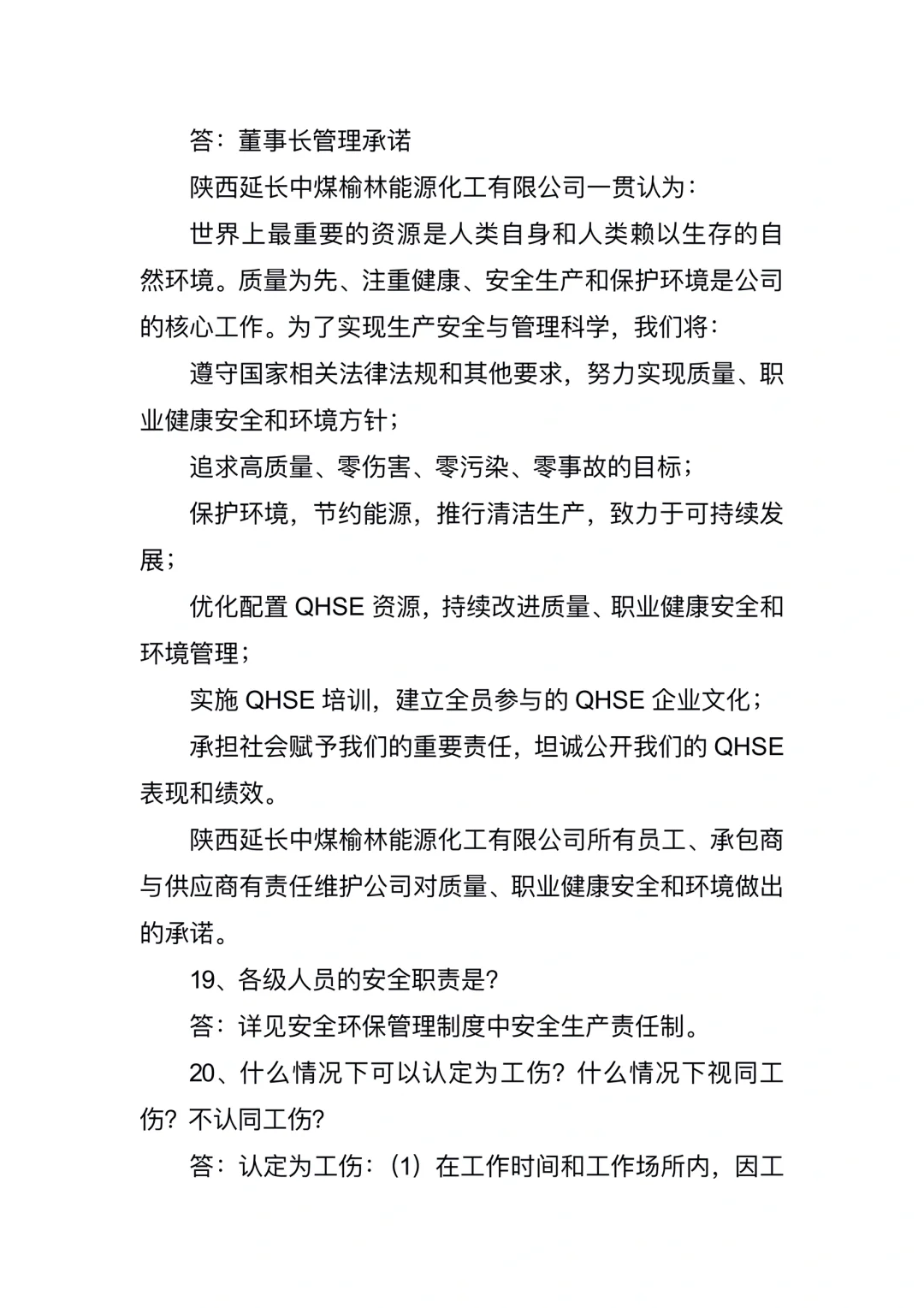 安全环保应知应会知识手册