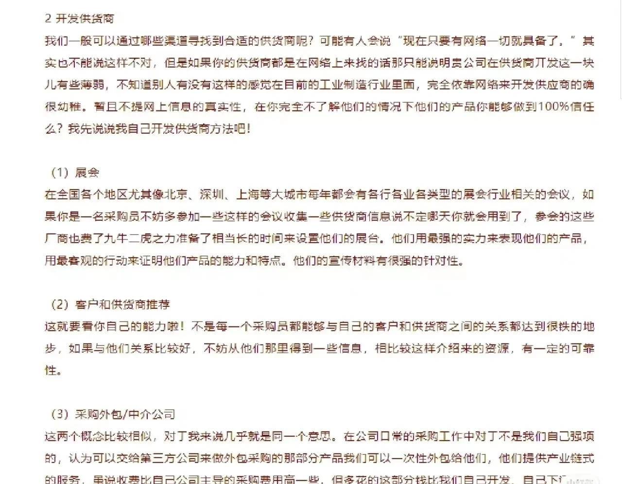 作为一名采购，你需要收藏的常用网站