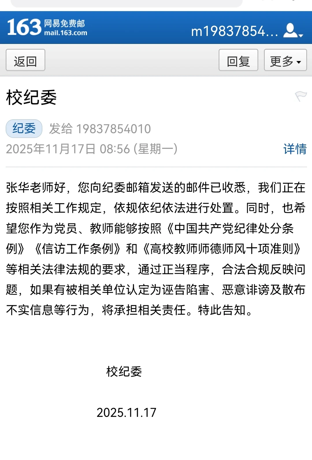 11.17给河南牧业经济学院纪委的答复信