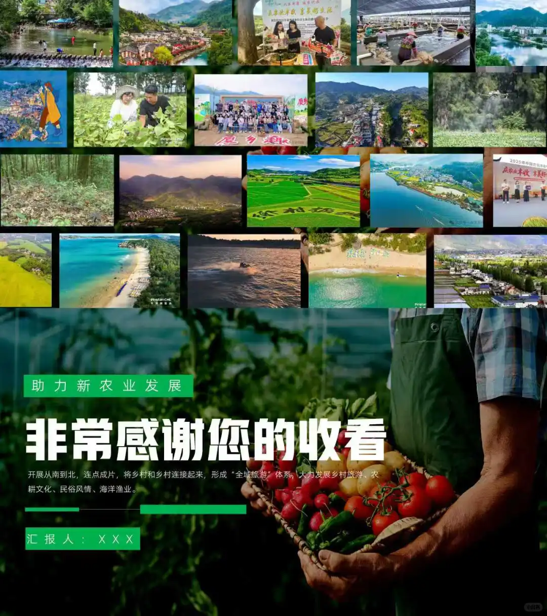 科技赋能助力乡村振兴，乡村振兴介绍PPT