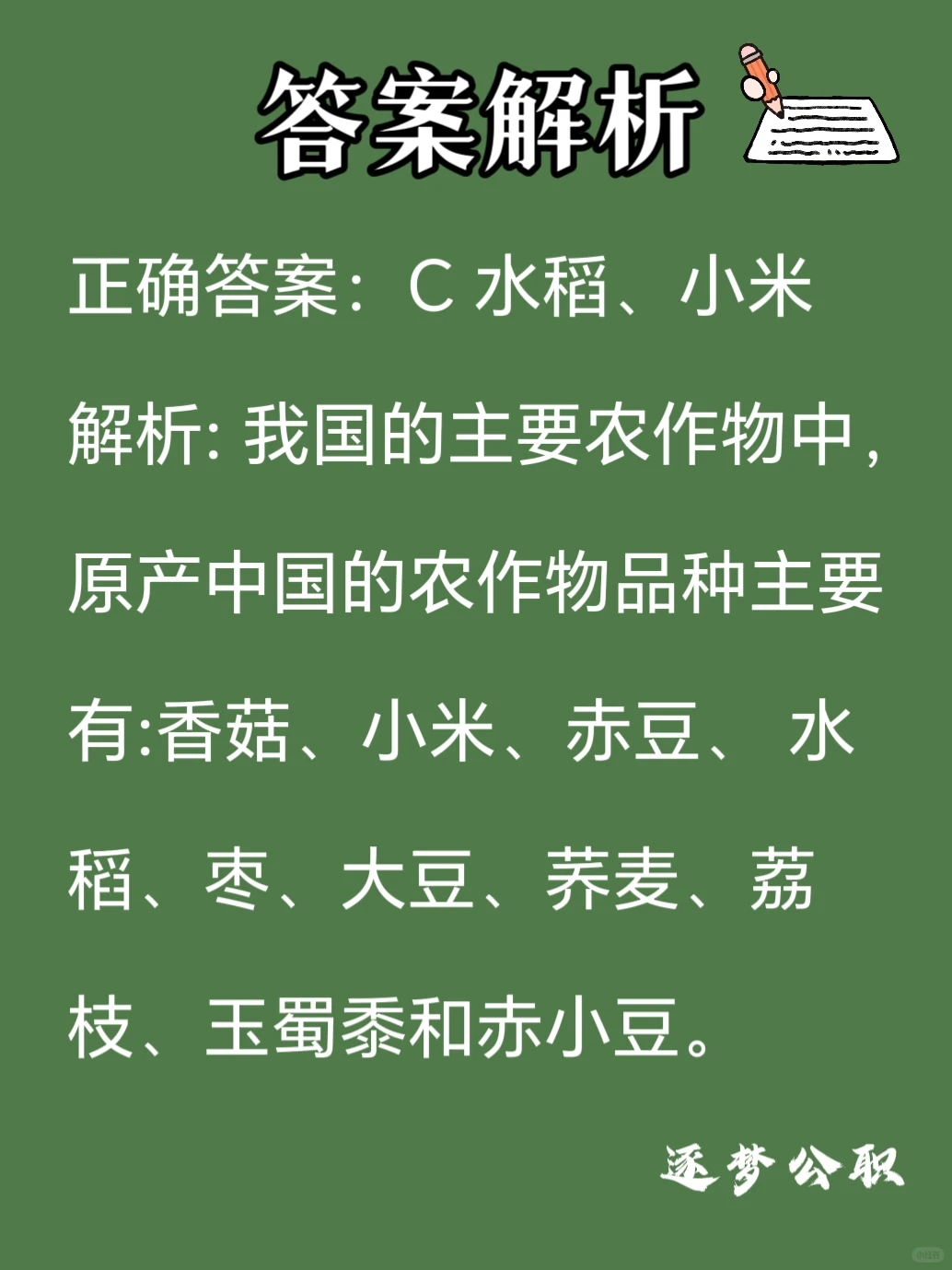我国农作物中，什么种子为国产品种？