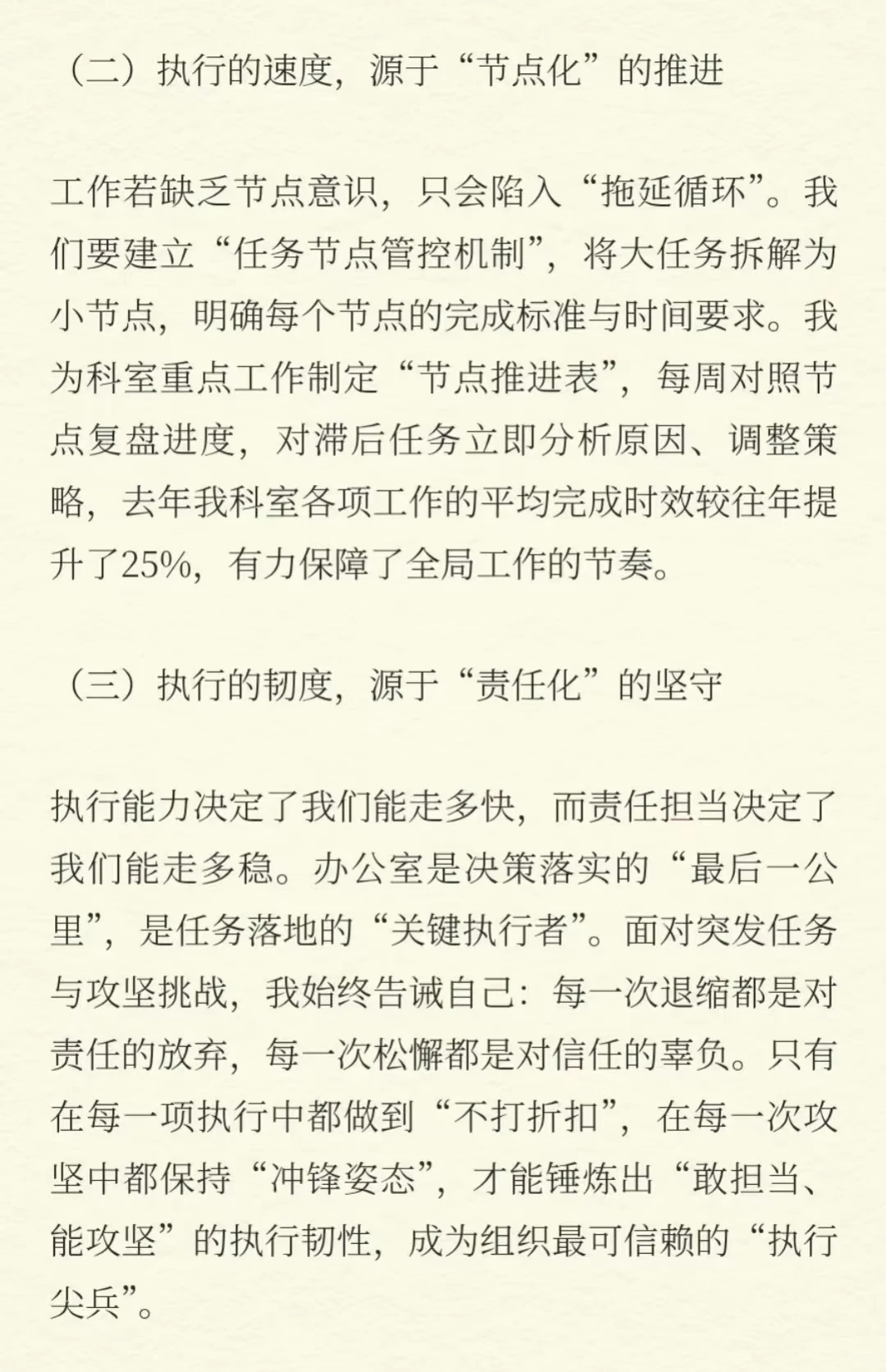 以“三力”筑“三优”提升办公室核心价值的